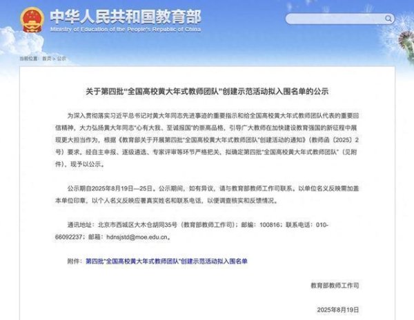 盘配资 教育部公示！第四批“黄大年式教师团队”，来了