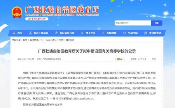 优配交易 教育厅公示！广西2所新本科，要来了